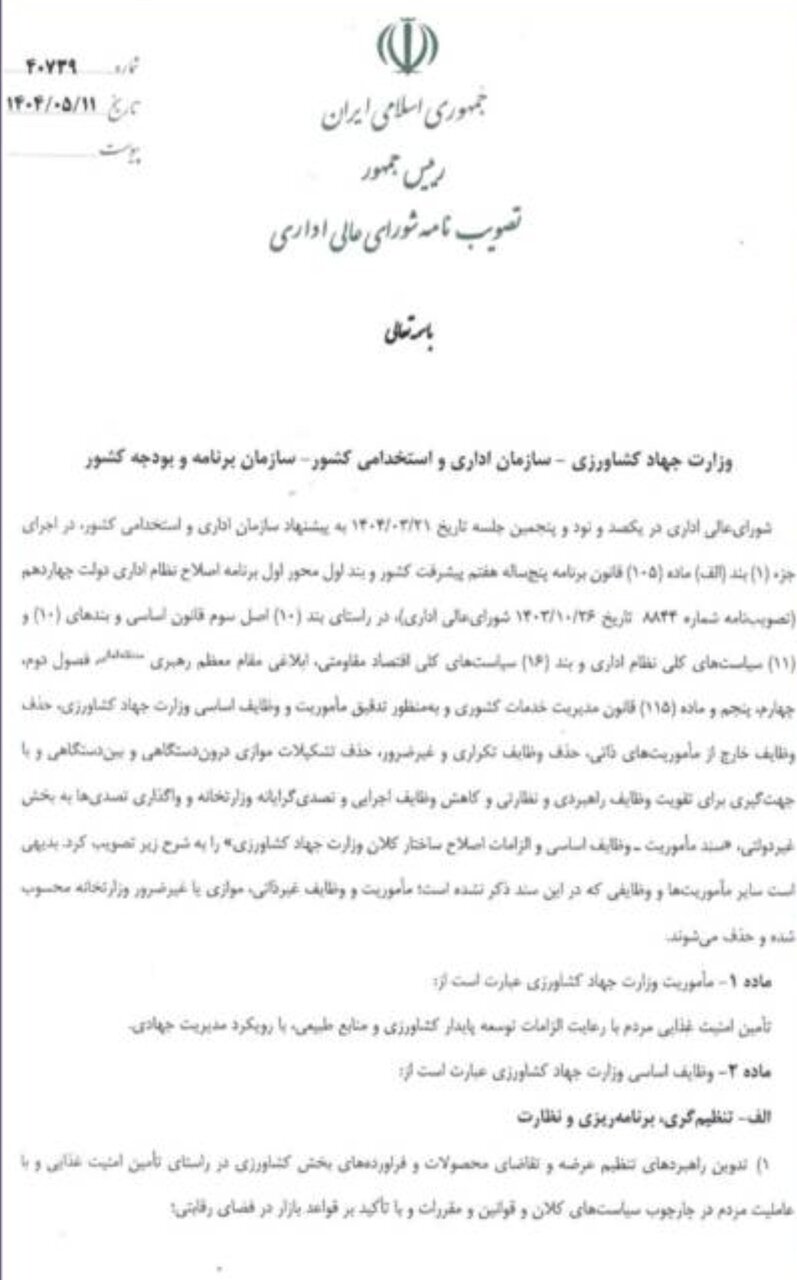 یک مصوبه و انحلال چند سازمان در وزارت جهاد کشاورزی؛ مجلس ورود کرد