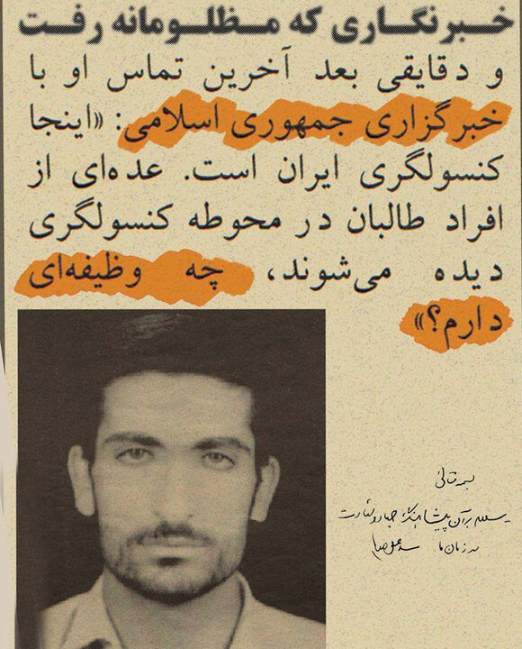 خون‌هایی که برای روشن ماندن شعله حقیقت به زمین ریخته شد