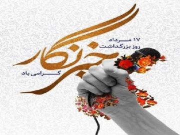 تقارن روز خبرنگار و ایام اربعین تداعی امواج صدا در بی صدایی
