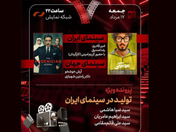 «مرد عینکی» به «هفت» می‌آید؛ بررسی پرونده «تولید در سینمای ایران»