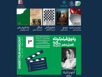 نمایش «خودکشی به سبک نیچه» و چند فیلم کوتاه دیگر در خانه هنرمندان