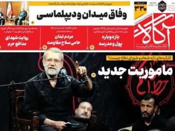 روزنامه‌های صبح شنبه ۱۸ مرداد ۱۴۰۴