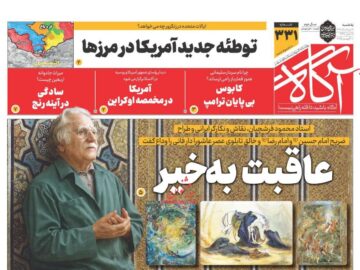 روزنامه‌های صبح یکشنبه ۱۹ مرداد ۱۴۰۴
