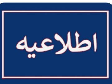 ستاد اربعین هشدار داد؛ از حضور در مرز مهران خودداری کنید