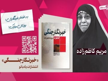 آغاز پویش «تهران می‌خواند» با معرفی ۳۶ نویسنده‌خبرنگار