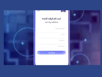 مسابقه اطلاعات عمومی «صد» فراخوان داد