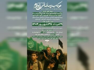 رسانه‌ها در «راویوم» خادمان امام رضا (ع) می‌شوند