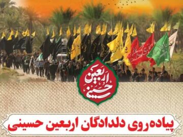 پیاده روی دلدادگان اربعین حسینی در بوشهر برگزار می شود