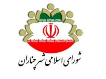 انتخابات هیئت رئیسه شورای اسلامی شهر چناران برگزار شد