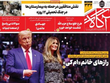 روزنامه‌های صبح دوشنبه ۲۰ مرداد ۱۴۰۴