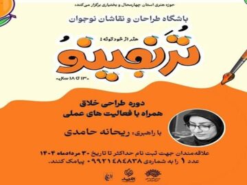«تُرَنجینو» با برگ برنده‌ی طراحی خلاق بازمی‌گردد