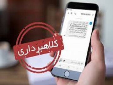 پیامک مشکل قضایی برای خروج از کشور جعلی است