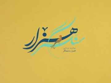 نهضت مردمی هزارسنگر؛ فرصتی برای تبیین حقایق در سیستان و بلوچستان