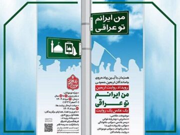 بازگویی احساسات جاماندگان اربعین در رویداد «من ایرانم، تو عراقی»