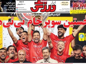 روزنامه‌های ورزشی سه‌شنبه ۲۱ مرداد ۱۴۰۴