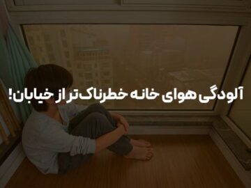 دستگاه ازن ساز فناوری نوین برای نجات هوای خانه