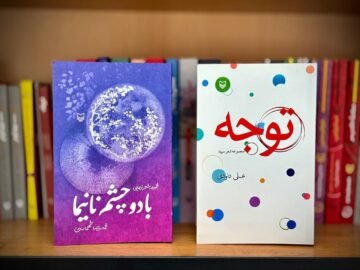 انتشار دو مجموعه شعر سپید و نیمایی توسط سوره مهر