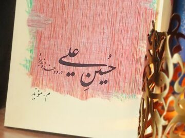 «حسینِ علی» سوگواره‌ای ساده، محترم و مقتدر برای سیدالشهدا(ع)