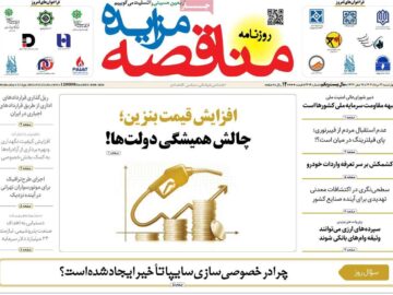 روزنامه‌های اقتصادی چهارشنبه ۲۲ مرداد ۱۴۰۴
