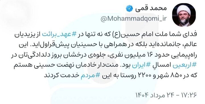 حماسه ۱۶ میلیونی در مراسم جاماندگان اربعین «ایرانِ حسینی»