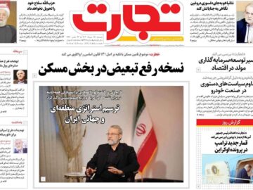 روزنامه‌های اقتصادی شنبه ۲۵ مرداد ۱۴۰۴