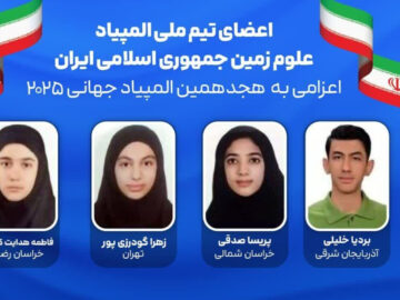 درخشش نوجوانی از خراسان رضوی در المپیاد جهانی علوم زمین
