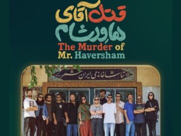 «قتل آقای هاورشام» در تماشاخانه ایران‌شهر به صحنه می‌رود