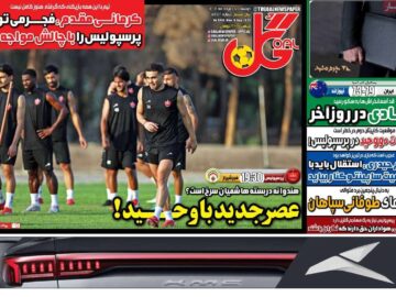 روزنامه‌های ورزشی ۲۷ مرداد ۱۴۰۴