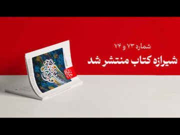 جایزه جهانی فلسطین در شماره جدید مجله شیرازه