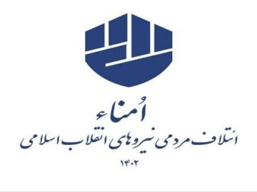 بیانیه‌های زنجیره‌ای اصلاح طلبان سبب فروپاشی انسجام ملت است