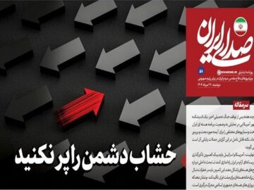 خشاب دشمن را پر نکنید