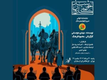 نمایشنامه‌خوانی «خورشید کاروان» در فرهنگسرای ارسباران