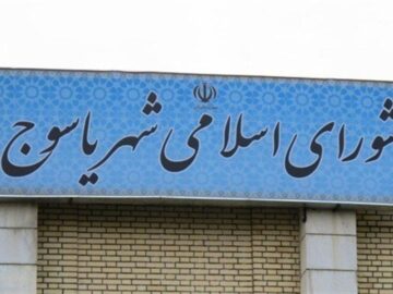 ابراز نگرانی نماینده مردم بویراحمد در مجلس از وضعیت شورای شهر یاسوج