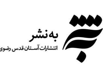 تخفیف ۲۵درصدی فروشگاه‌های «به‌نشر» تا پایان ماه صفر