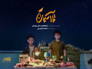 تصویری از امید و مقاومت کودکان؛ ۴ تیزر با محور جنگ ۱۲ روزه رونمایی شد