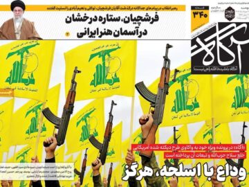 روزنامه‌های صبح پنج‌شنبه ۳۰ مرداد ۱۴۰۴