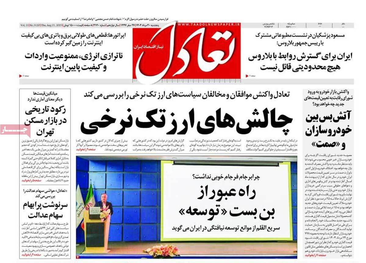 روزنامه اقتصادی 30 مرداد روزنامه اقتصادی 30 مرداد
