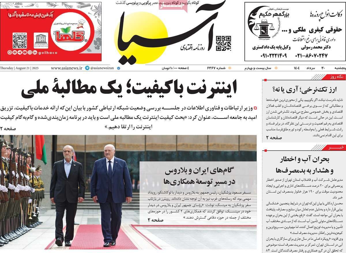 روزنامه اقتصادی 30 مرداد روزنامه اقتصادی 30 مرداد