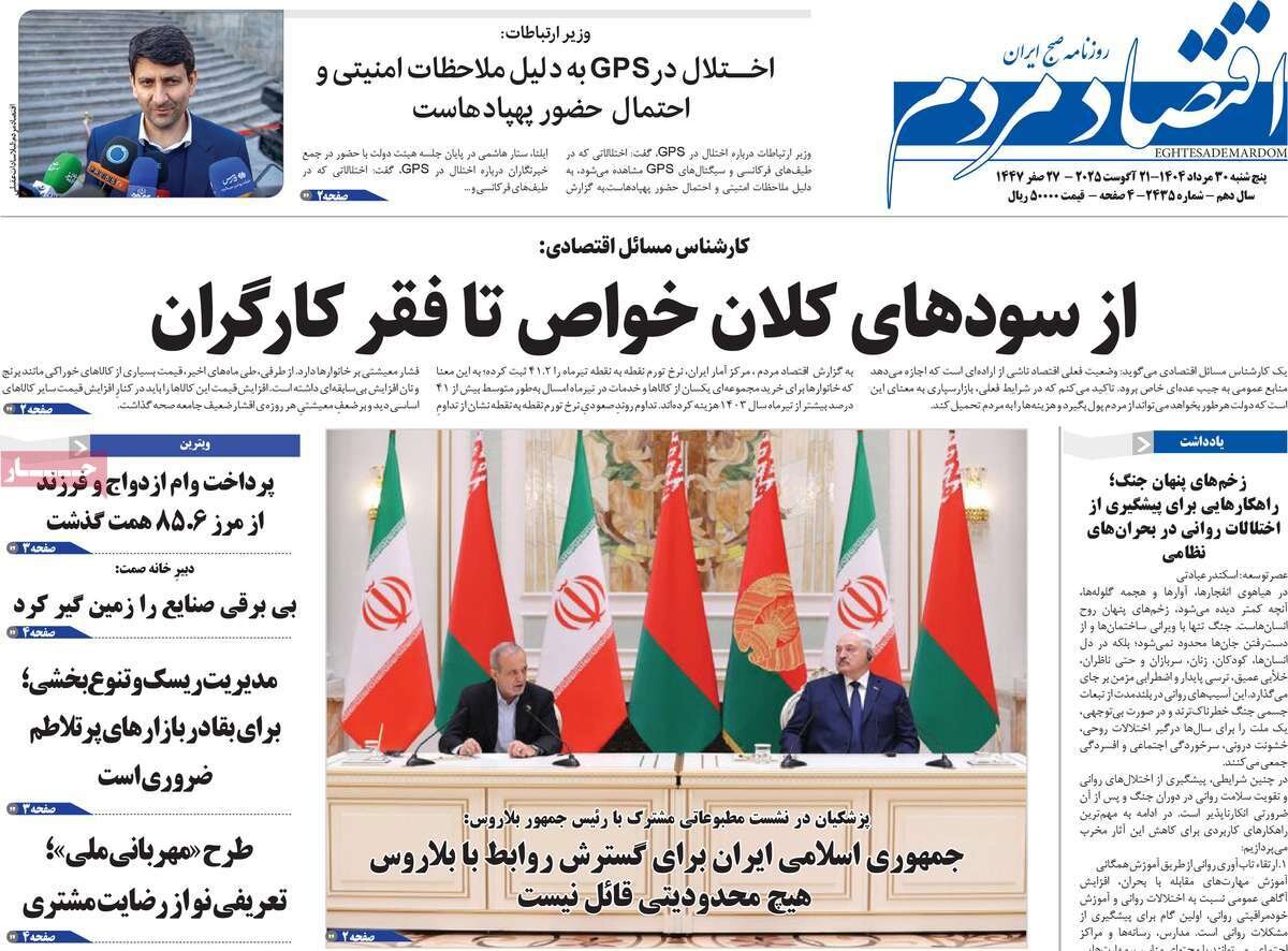 روزنامه اقتصادی 30 مرداد روزنامه اقتصادی 30 مرداد
