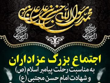 اجتماع بزرگ عزاداران در بوشهر برگزار می‌شود