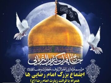 اجتماع بزرگ امام رضایی‌ها در بوشهر برگزار می‌شود