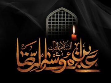 امام رضا (ع)؛ اسوه صبر و مقاومت در برابر ستمگران
