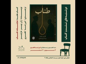نمایشنامه «طناب» بررسی می‌شود