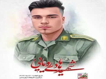 پیکر مطهر شهید هادی رویایی دوشنبه در شهر بم تشییع می شود