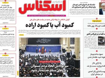 روزنامه‌های اقتصادی دوشنبه سوم شهریور ۱۴۰۴
