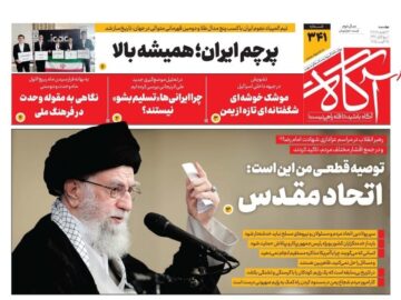 روزنامه‌های صبح دوشنبه سوم شهریور ۱۴۰۴
