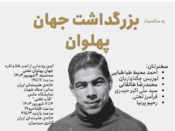 تمبر طلا و نقره غلامرضا تختی رونمایی می‌شود