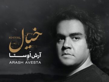 «خیال» آرش اوستا منتشر شد