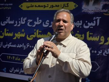 گازرسانی به روستای جواهرده رامسر عملیاتی شد