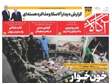 روزنامه‌های صبح سه‌شنبه چهارم شهریور ۱۴۰۴